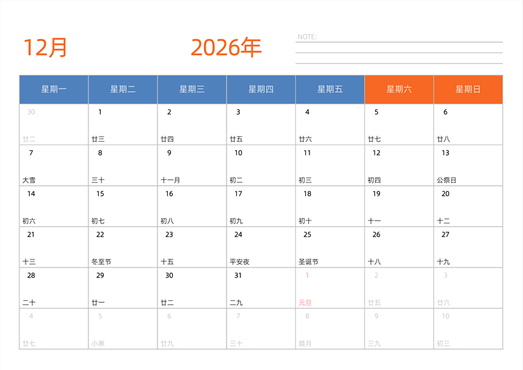 2026年12月日历